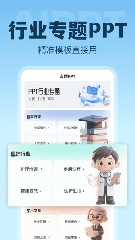 AI生成PPT手机版v1.0.1 3