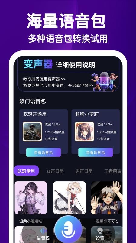 UU电竞变声器手机版v2.0.0 4