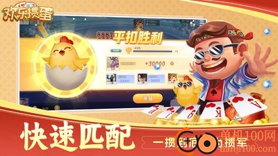 欢乐掼蛋小米版