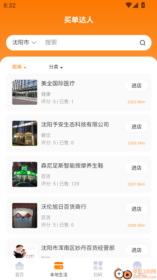 买单达人手机版