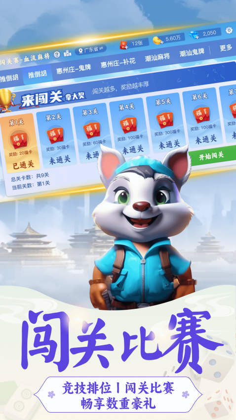 开枱广东麻将免费版v2.3 1