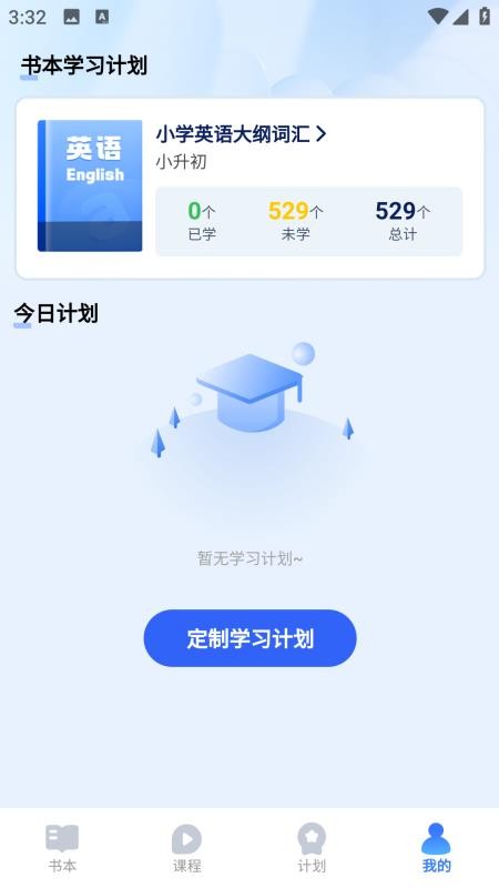 奇思妙想记单词手机版v1.0.9 4