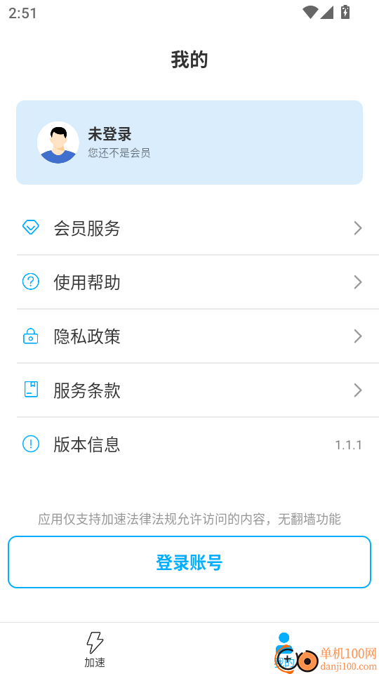 飞飞加速器免费版