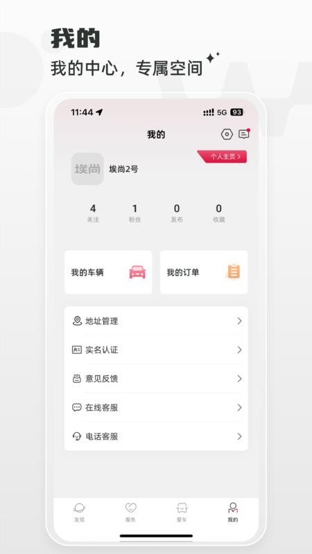 埃尚汽车手机版v1.1.0 1