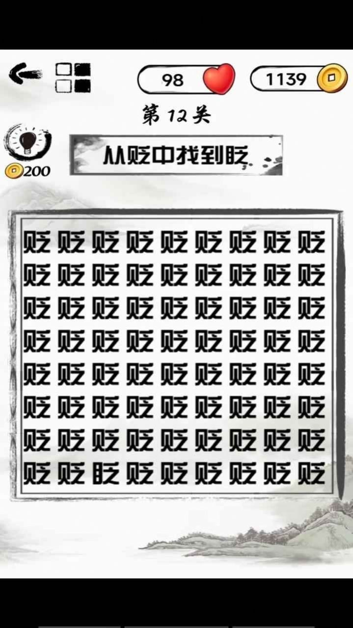 文字头脑风暴游戏v1.0.1 1