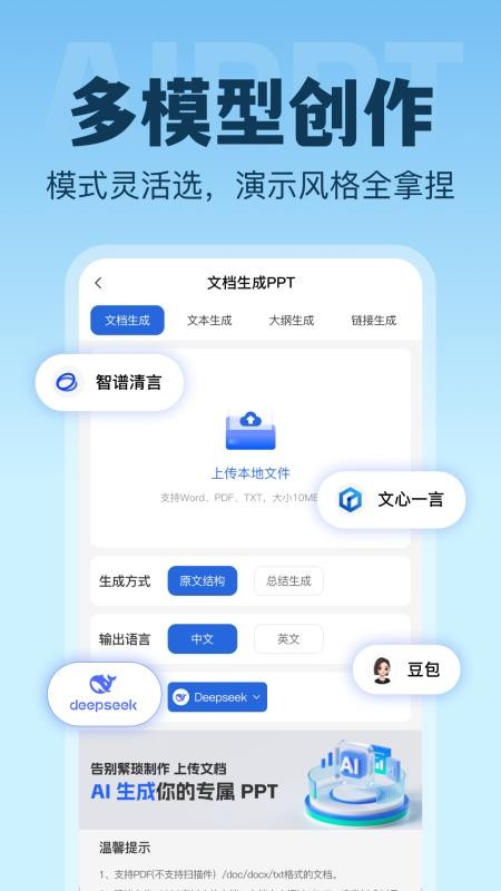 AI生成PPT手机版v1.0.1 5