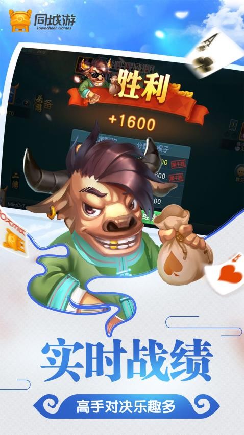 同城游牛鬼手游v10.5.20251106 1