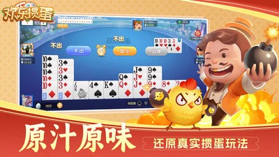 欢乐掼蛋小米版v5.17.03110001 6