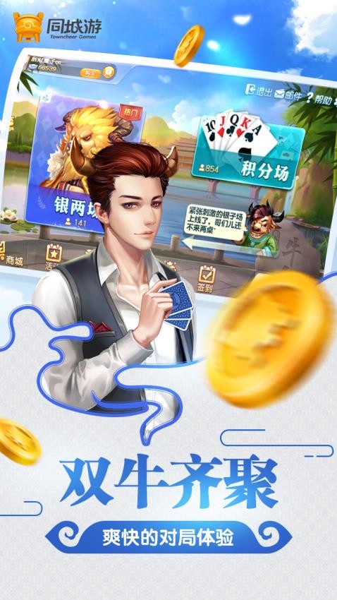 同城游牛鬼小米版v10.5.20251106 2