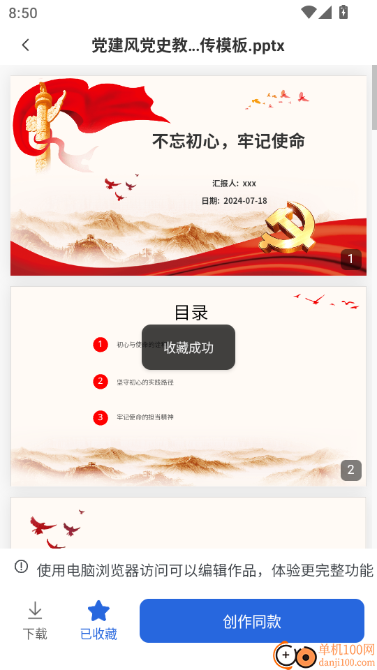 AI生成PPT手机版