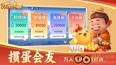 欢乐掼蛋小米版