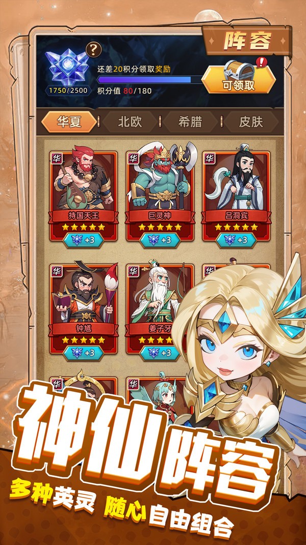 众神之役小米版v5.0.10 4