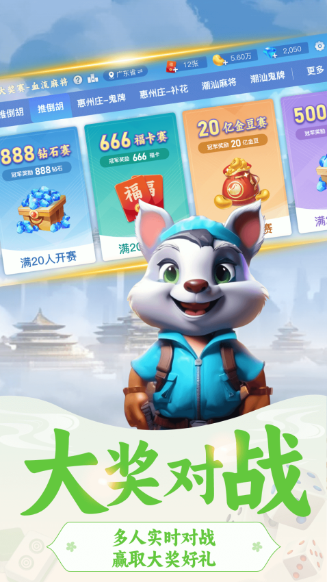 开枱广东麻将免费版v2.3 2
