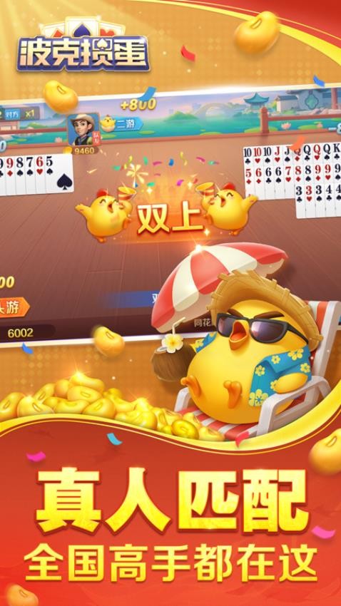 波克掼蛋手游v1.08 5