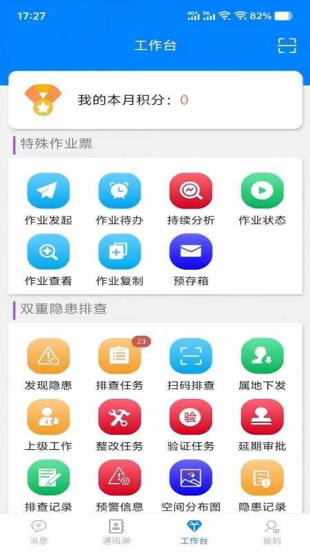企业安全风险智能化管控软件v2.0(3)