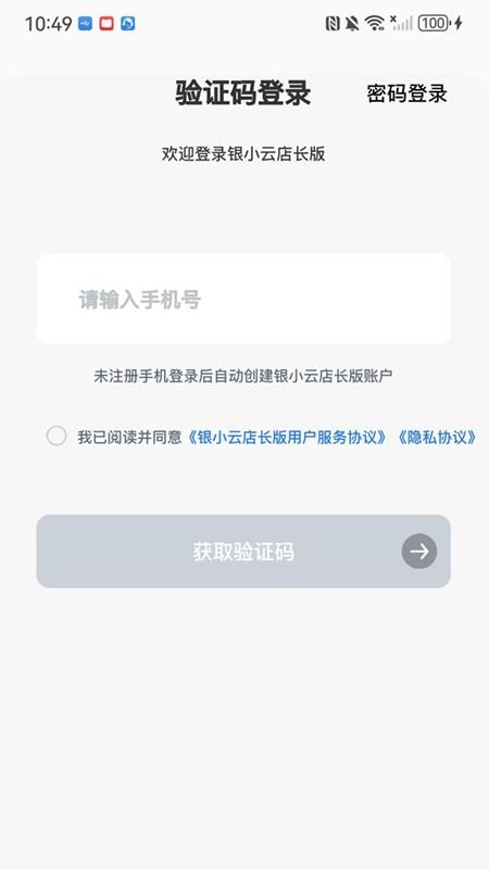 银小云店长版软件v1.0.8(4)