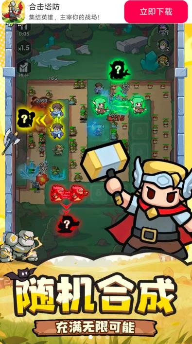 合击塔防游戏v1.0.1(1)