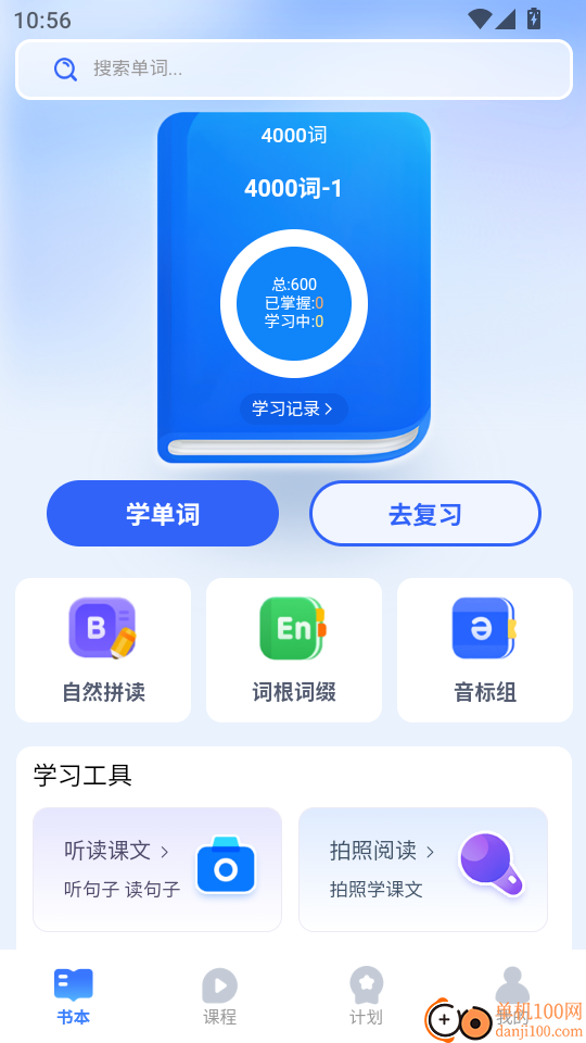 奇思妙想记单词手机版