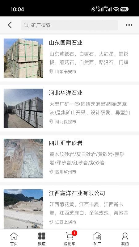 石矿网官方版v1.0.1(3)