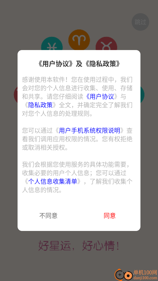 十二星座每天运势最新版