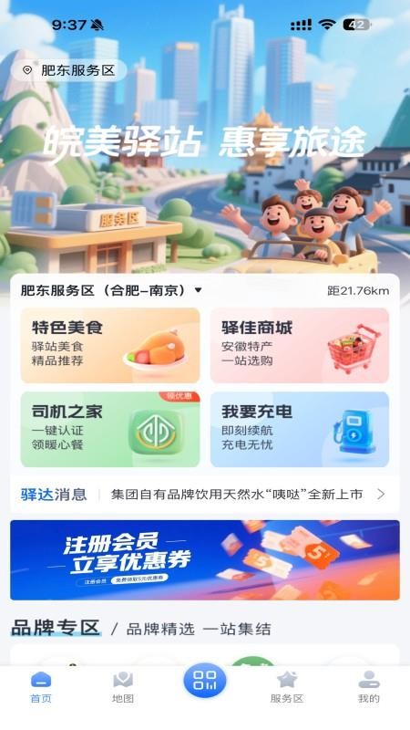 驿达app官方版v1.0.36(5)