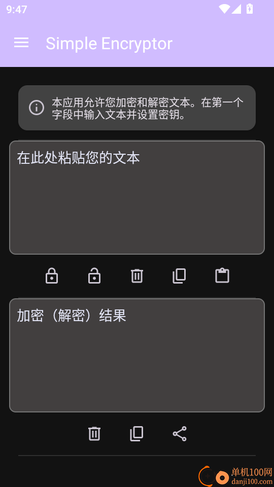Simple Encryptor最新版
