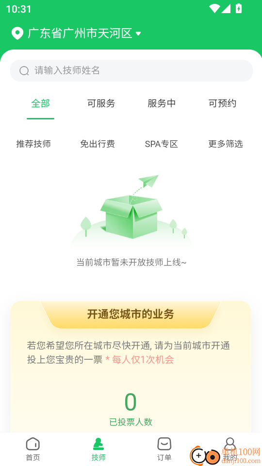随约到家上门按摩免费版