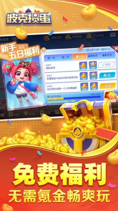 波克掼蛋手游v1.08 3