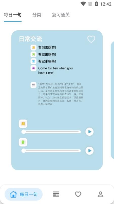 潮州话呾你知免费版