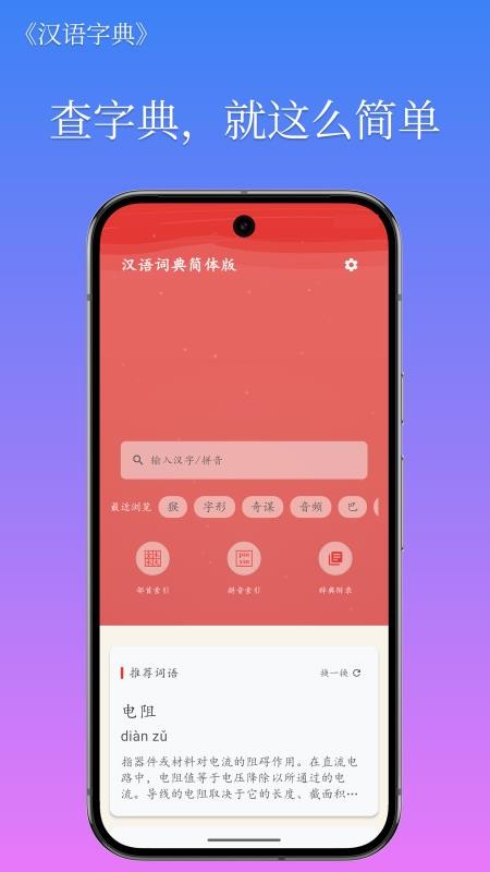 汉语字典简体版最新版