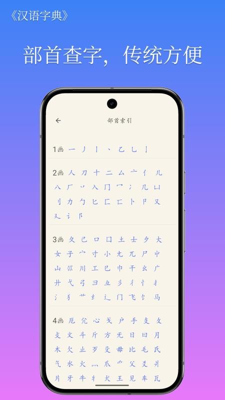 汉语字典简体版最新版v5.1 4