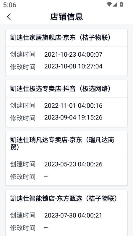 凯迪仕商家手机版v1.0.0(1)
