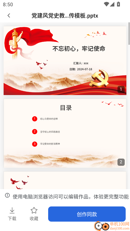 AI生成PPT手机版