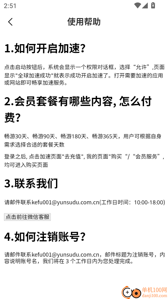 飞飞加速器免费版