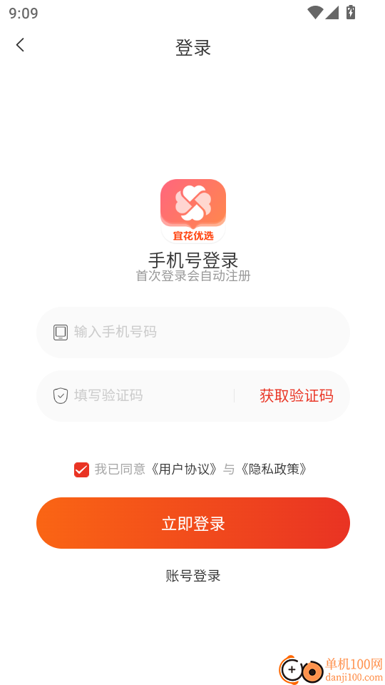 宜花优选客户端