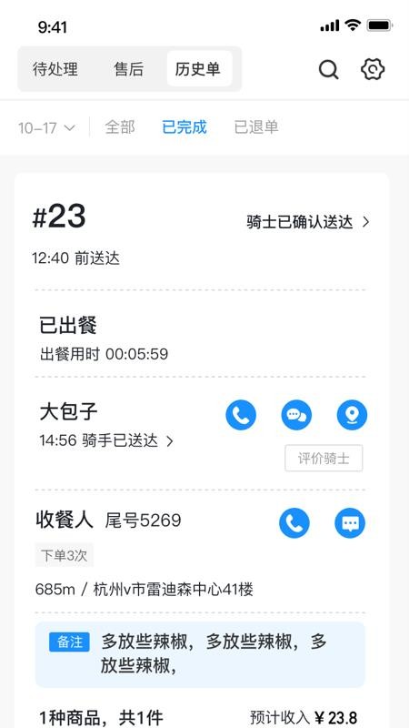 百岁安商家端手机版v1.0.26(2)
