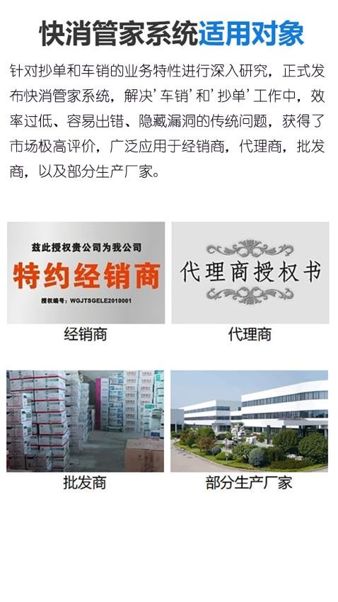 快消管家软件v1.0(4)