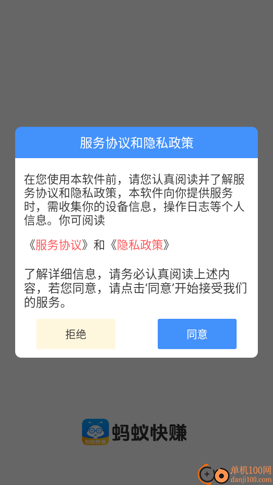 蚂蚁快赚最新版