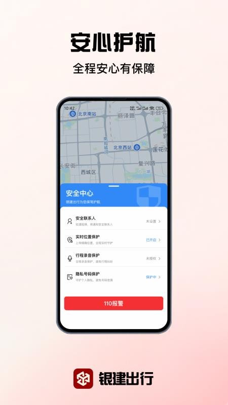 银建出行官方版v1.0.0(3)