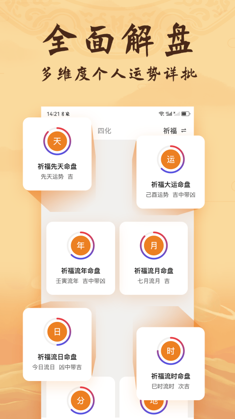 八字排盘最新版v6.0.0(1)
