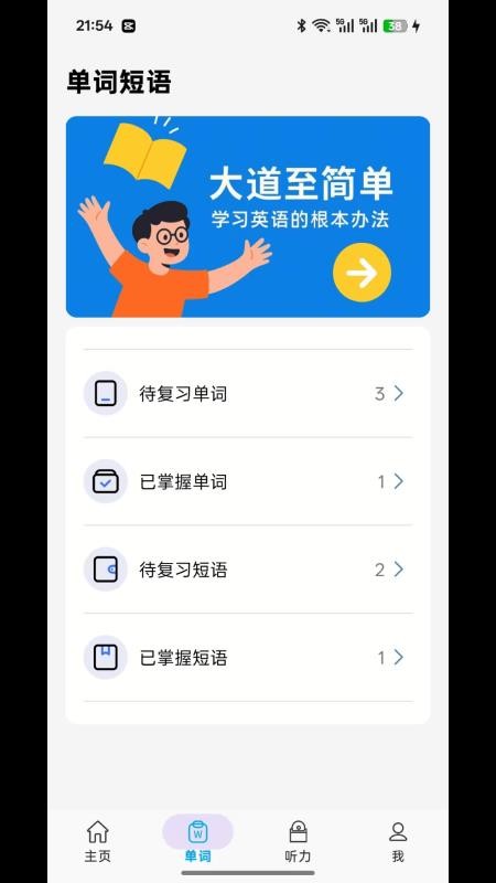 大声英语官网版v1.2(2)