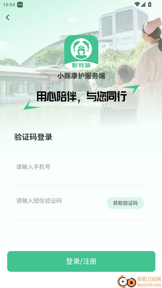 小豚康护服务端免费版