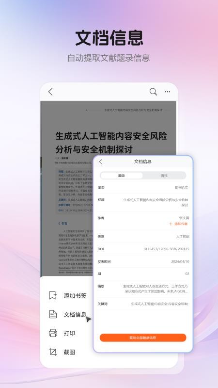 CAJViewer官网版v1.5(3)