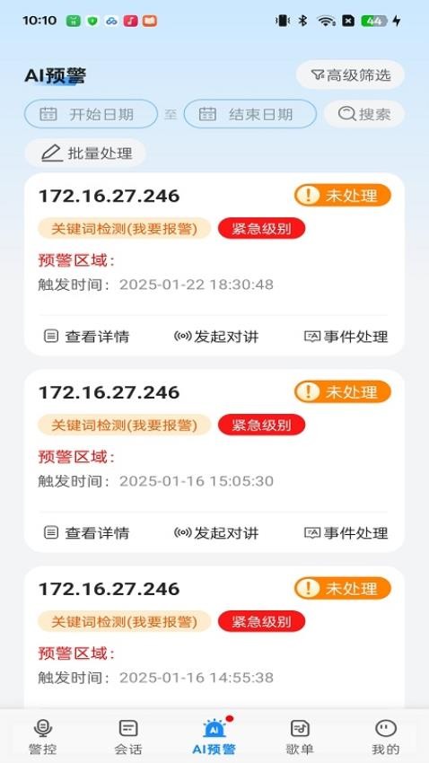 校园防欺凌最新版v1.0.4 4