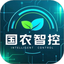 国农智控手机版