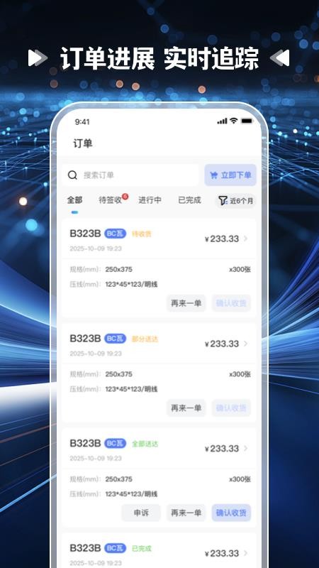 爱拼材会营软件v1.0.0(4)