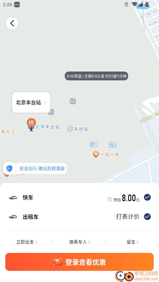 银建出行官方版