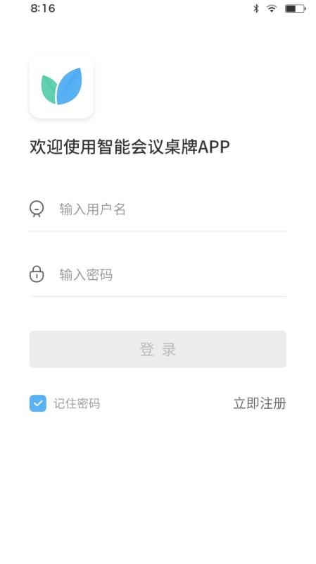 智慧桌牌app最新版v1.6.1(5)