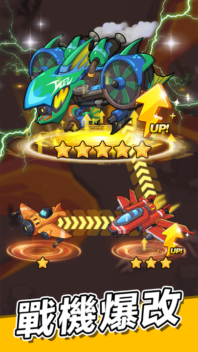 超能战机游戏v1.3003.675 4