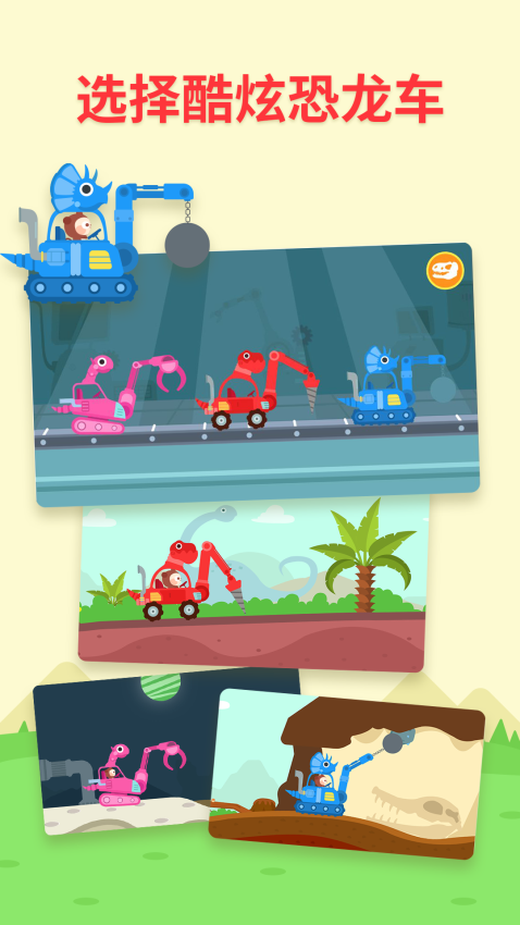 多多恐龙车APPv1.8.09(4)